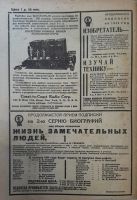 Лот: 18178841. Фото: 5. Журнал "Радио фронт" * №№ 9-10...