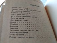 Лот: 18369514. Фото: 3. Занимательное черчение, Илья Воротников... Литература, книги