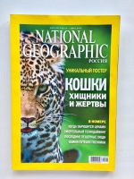 Лот: 9891574. Фото: 4. Журналы National Geographic. Красноярск