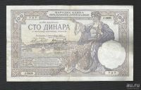 Лот: 9143186. Фото: 2. 100 динар Югославия 1929 VF... Банкноты