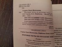 Лот: 12461504. Фото: 3. Итоговые тесты по русскому языку... Литература, книги