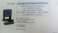 Лот: 9670049. Фото: 3. Самонаборный Штамп 70*30 мм, 6... Компьютеры, оргтехника, канцтовары
