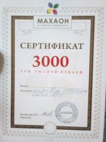 Лот: 9728378. Фото: 2. Сертификат Махаон. Дисконтный центр (скидки)