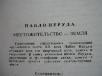 Лот: 18337488. Фото: 6. Пабло Неруда Место жительства...