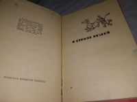 Лот: 19055127. Фото: 2. Кривин Ф. Калейдоскоп. (Из книг... Литература, книги