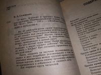 Лот: 17860168. Фото: 2. Соловьева В.А. О мясе, моркови... Медицина и здоровье