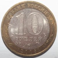 Лот: 6714432. Фото: 2. 10 рублей 2006 год. Приморский... Монеты