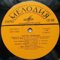 Лот: 17574779. Фото: 3. LP ● Для вас, женщины! ● Здравствуй... Красноярск