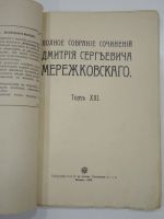 Лот: 18766423. Фото: 2. книга полное собрание сочинений... Антиквариат