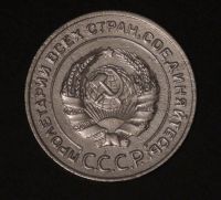 Лот: 5153571. Фото: 2. 5 коп 1934 г. СССР (а1108). Монеты