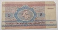 Лот: 21539060. Фото: 2. 5 рублей 1992 год. Беларусь. Банкноты