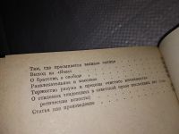 Лот: 13390944. Фото: 3. Испытание веком, Владимир Гусев... Красноярск