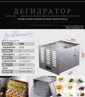 Лот: 4909947. Фото: 2. Дегидратор. 1000w. 10 лотков... Мелкая бытовая техника