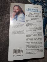 Лот: 21983078. Фото: 5. Валерий Синельников Таинственная...