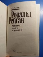 Лот: 20725106. Фото: 2. Иванян Рональд Рейган Хроника... Литература, книги