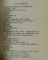 Лот: 19973118. Фото: 16. И.С.Тургенев * Поп ( Эротическая...