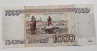 Лот: 5791579. Фото: 2. 1000 рублей 1995 год. Банкноты