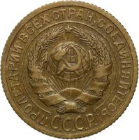 Лот: 4519296. Фото: 2. 2 копейки 1926 год. Монеты