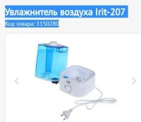 Лот: 10616714. Фото: 3. Увлажнитель воздуха Irit-207 Код... Строительство и ремонт