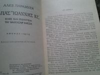 Лот: 4725526. Фото: 2. А.Парадисис, Жизнь и деятельность... Литература, книги