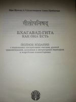 Лот: 14996175. Фото: 2. Бхагавад-Гита Как Она Есть. Литература, книги