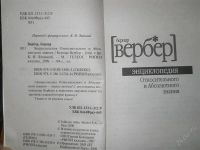 Лот: 2903356. Фото: 3. Энциклопедия Относительного и... Литература, книги