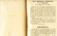 Лот: 19524312. Фото: 18. Судебные речи адвоката А. В. Бобрищева-Пушкина...