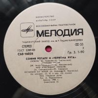 Лот: 18243281. Фото: 4. LP ● София Ротару и "Червона рута...