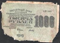 Лот: 7985234. Фото: 2. 1000 рублей 1919 г . аж - 089. Банкноты
