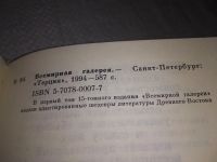 Лот: 19253449. Фото: 3. Всемирная галерея в 15 томах... Красноярск