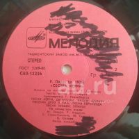 Лот: 18949007. Фото: 4. LP ● Раймондс Паулс ● Сестра Керри...