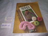 Лот: 11081856. Фото: 21. ок...Вязание и мода, Ирина Мартыненко...