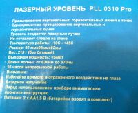 Лот: 15067564. Фото: 4. Лазерный уровень Polaris PLL 0310... Красноярск