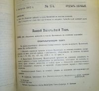 Лот: 7078790. Фото: 18. Собрание узаконений и распоряжений...