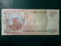 Лот: 11299271. Фото: 3. 200 рублей 1993 года!Оригинал!. Коллекционирование, моделизм