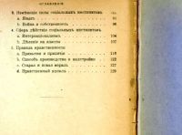 Лот: 20835605. Фото: 4. Карл Каутский. Этика и материалистическое... Красноярск