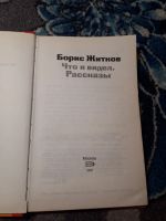 Лот: 21974669. Фото: 2. Борис Житков Что я видел Рассказы. Детям и родителям