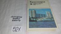 Лот: 5791942. Фото: 16. oz (29..08)*6 Красноярск. Города...