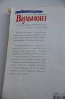 Лот: 8855900. Фото: 2. Бабские истории Екатерины Вильмонт. Литература, книги
