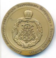 Лот: 21547995. Фото: 2. Россия Медаль Свято-Данилов монастырь... Значки, медали, жетоны