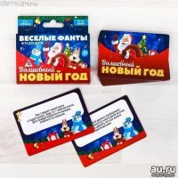 Лот: 11875481. Фото: 2. 🎄 Фанты "Волшебный Новый год... Сувениры