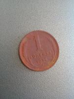Лот: 7911652. Фото: 3. 1 копейка 1924 год СССР. Коллекционирование, моделизм