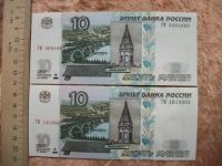 Лот: 11648444. Фото: 3. Банкнота 10 рублей 1997 мод. 2004... Коллекционирование, моделизм