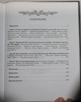 Лот: 20987554. Фото: 6. Безотосный В.М. Россия и Европа...