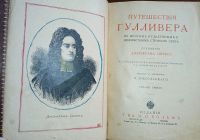 Лот: 24610495. Фото: 3. Путешествия Гулливера по многим... Коллекционирование, моделизм