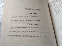 Лот: 18160402. Фото: 4. Подружки | Фаррер Клод ... Слабость...