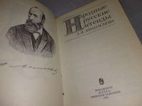 Лот: 6027974. Фото: 11. (1092347) Народные русские легенды...