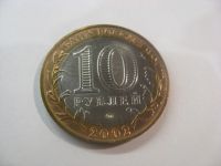 Лот: 18315423. Фото: 8. 10 рублей 2002 года. Дербент...