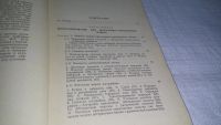 Лот: 10886500. Фото: 4. Программирование, Н.Криницкий... Красноярск