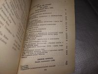 Лот: 11430641. Фото: 9. Шпионаж Дворца головоломок, В...